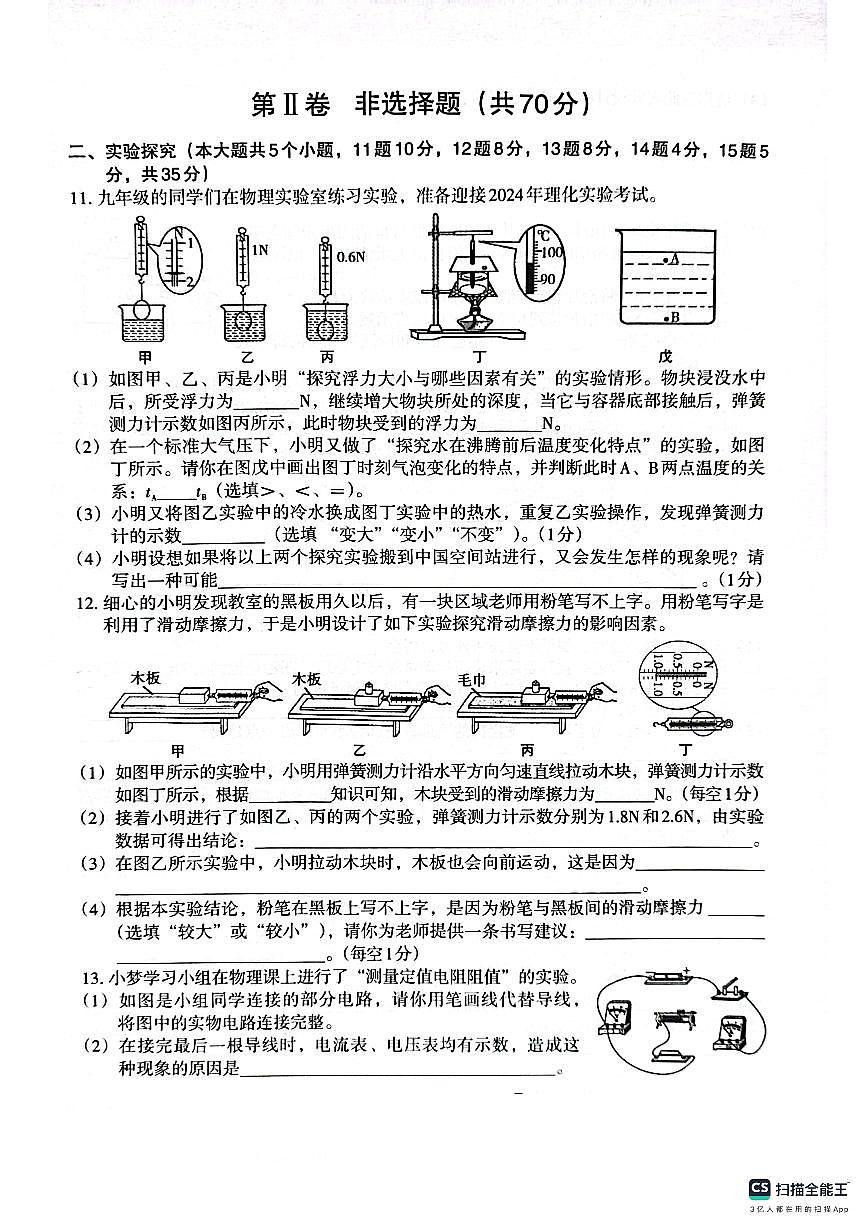 2024年山西省呂梁市部分學校中考三模九年級物理試題+第3頁