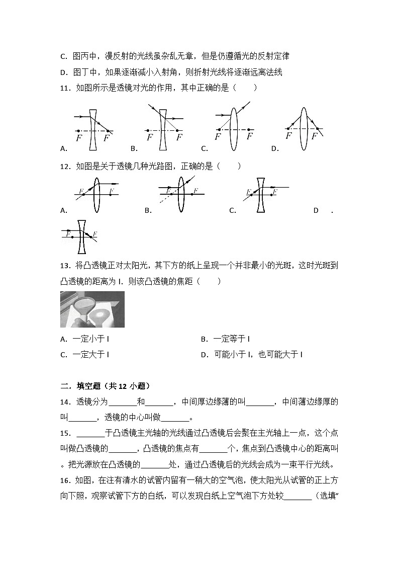 2024年初中物理同步练习《5.1+透镜》第3页