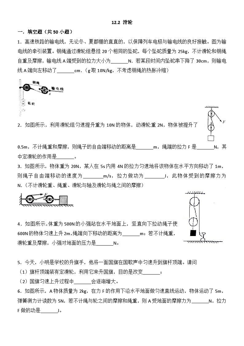 2024年初中物理同步练习《12.2+滑轮》第1页