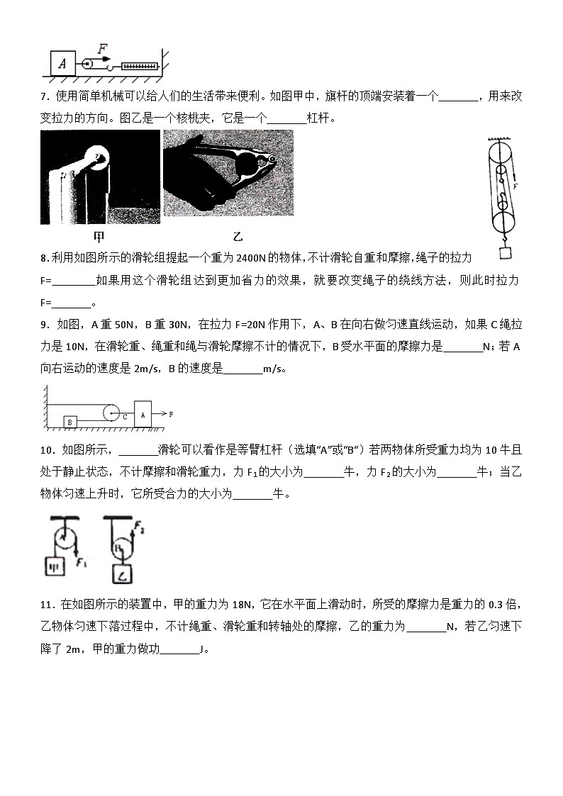2024年初中物理同步练习《12.2+滑轮》第2页