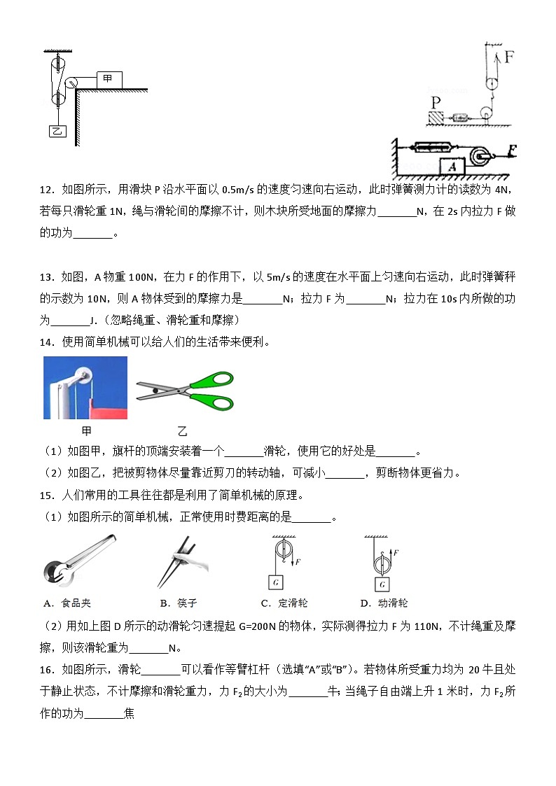 2024年初中物理同步练习《12.2+滑轮》第3页