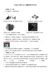 2024年初中物理同步练习《14.3+能量的转化和守恒》