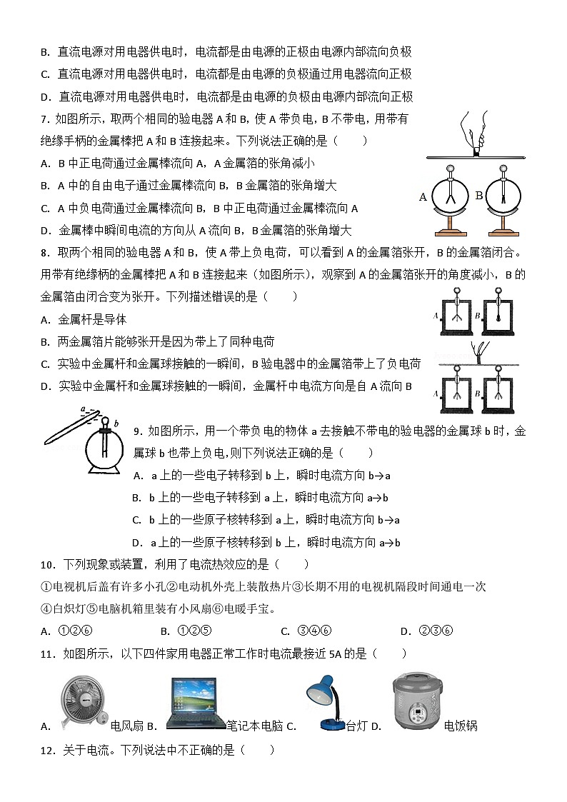 2024年初中物理同步练习《15.2+电流和电路》第2页
