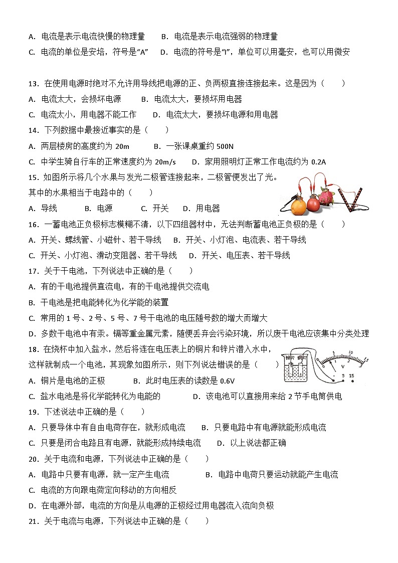 2024年初中物理同步练习《15.2+电流和电路》第3页