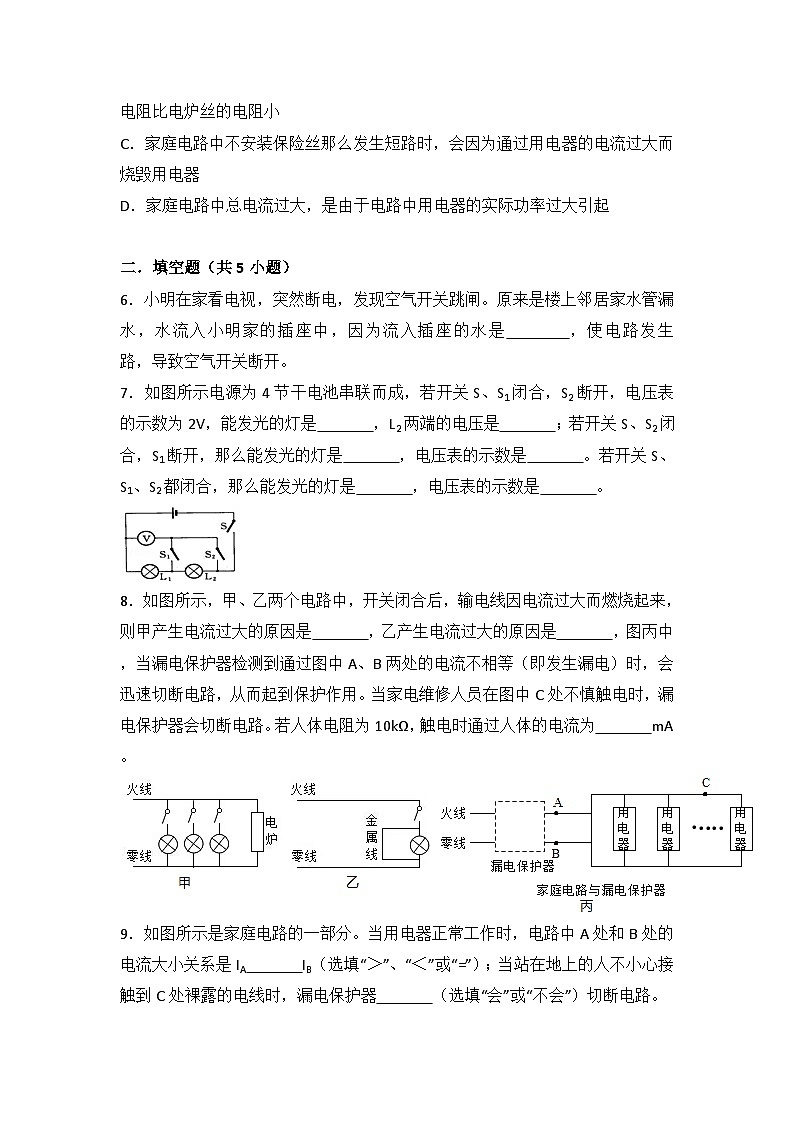 2024年初中物理同步练习《19.2+家庭电路中电流过大的原因》第2页