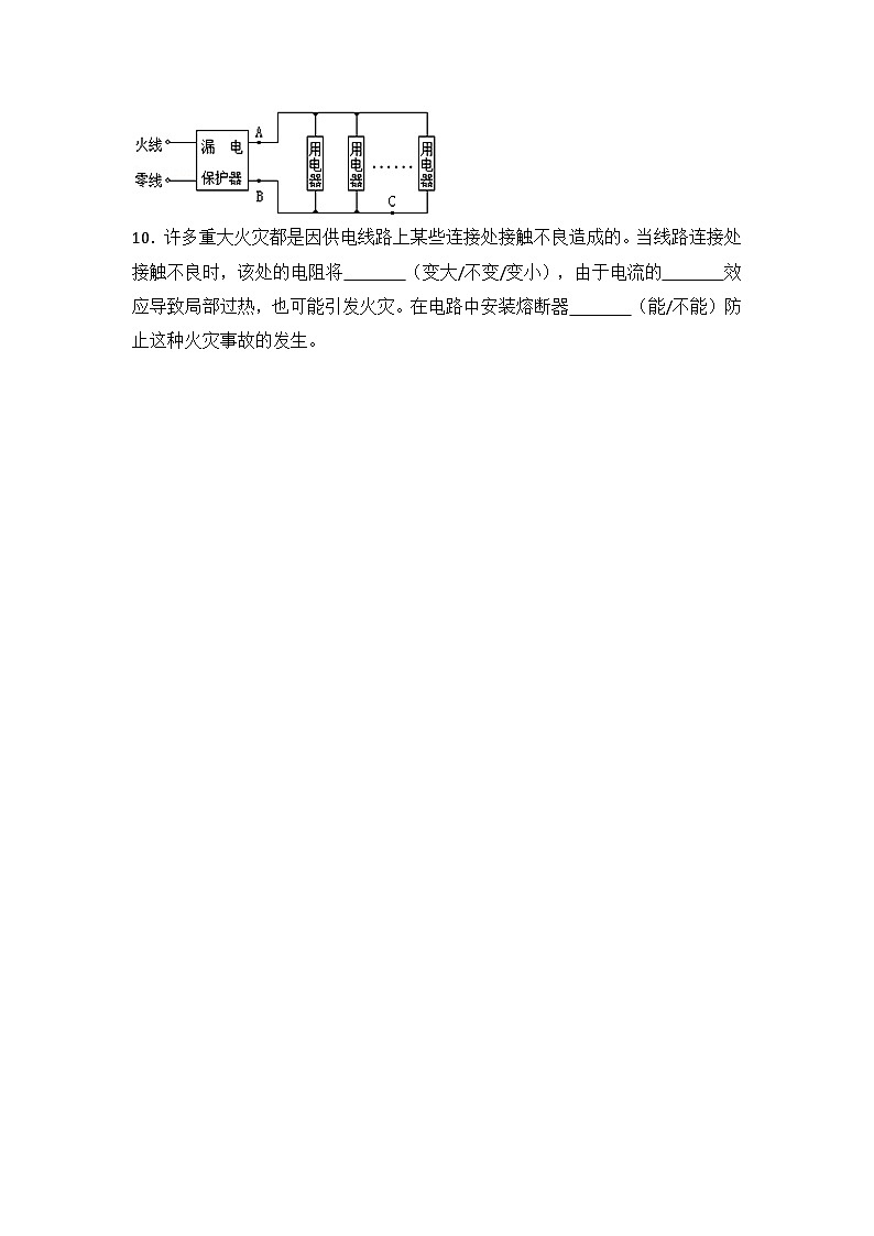 2024年初中物理同步练习《19.2+家庭电路中电流过大的原因》第3页