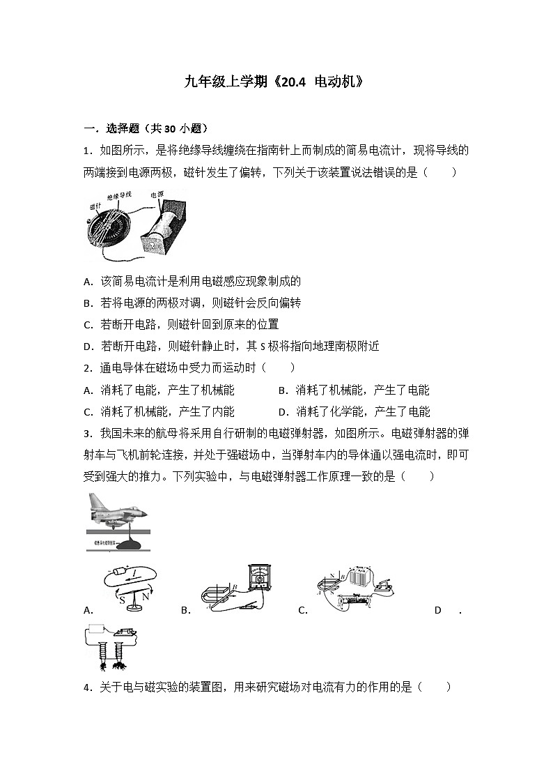 2024年初中物理同步练习《20.4+电动机》01