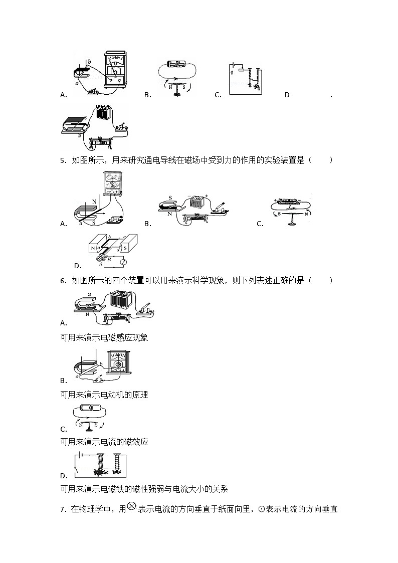 2024年初中物理同步练习《20.4+电动机》02
