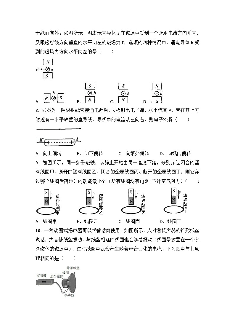 2024年初中物理同步练习《20.4+电动机》03
