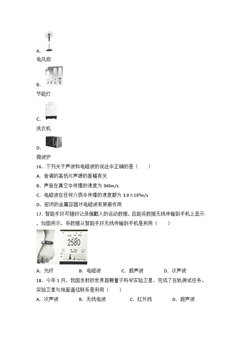 2024年初中物理同步练习《21.2+电磁波的海洋》第3页