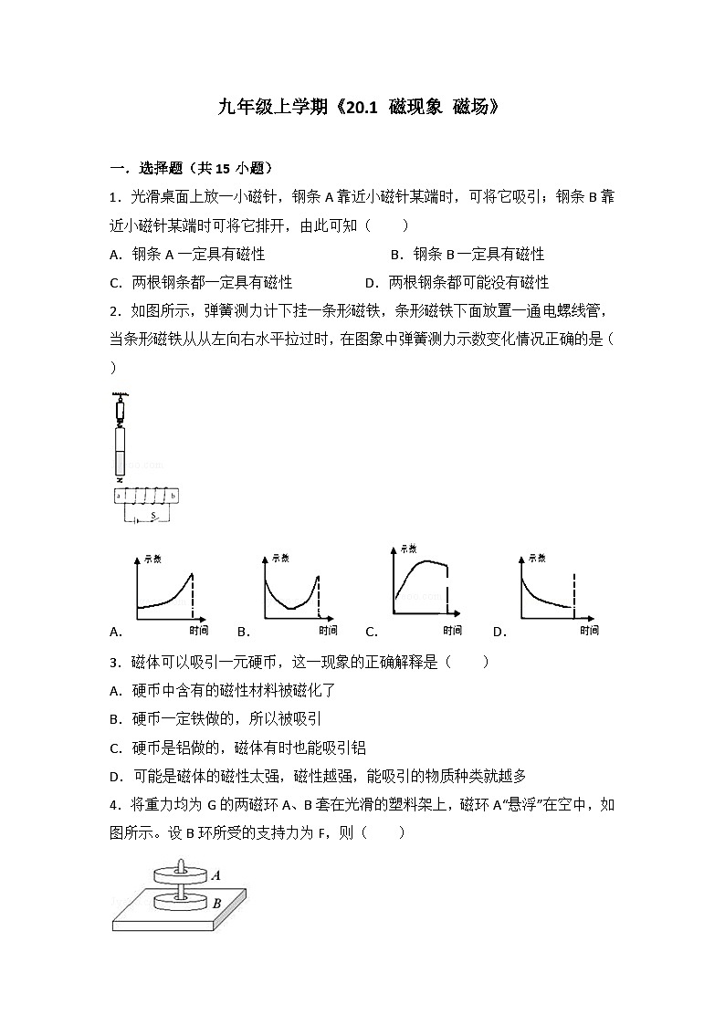 2024年初中物理同步练习《20.1+磁现象+磁场》第1页