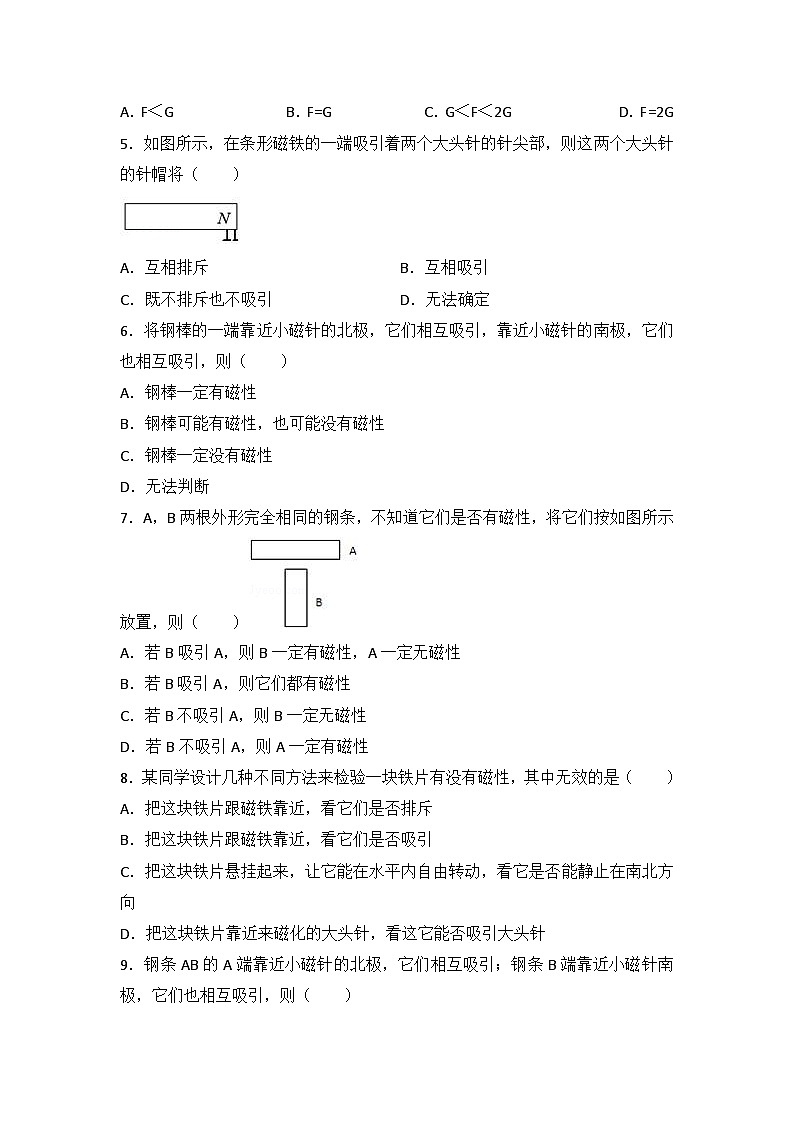2024年初中物理同步练习《20.1+磁现象+磁场》第2页