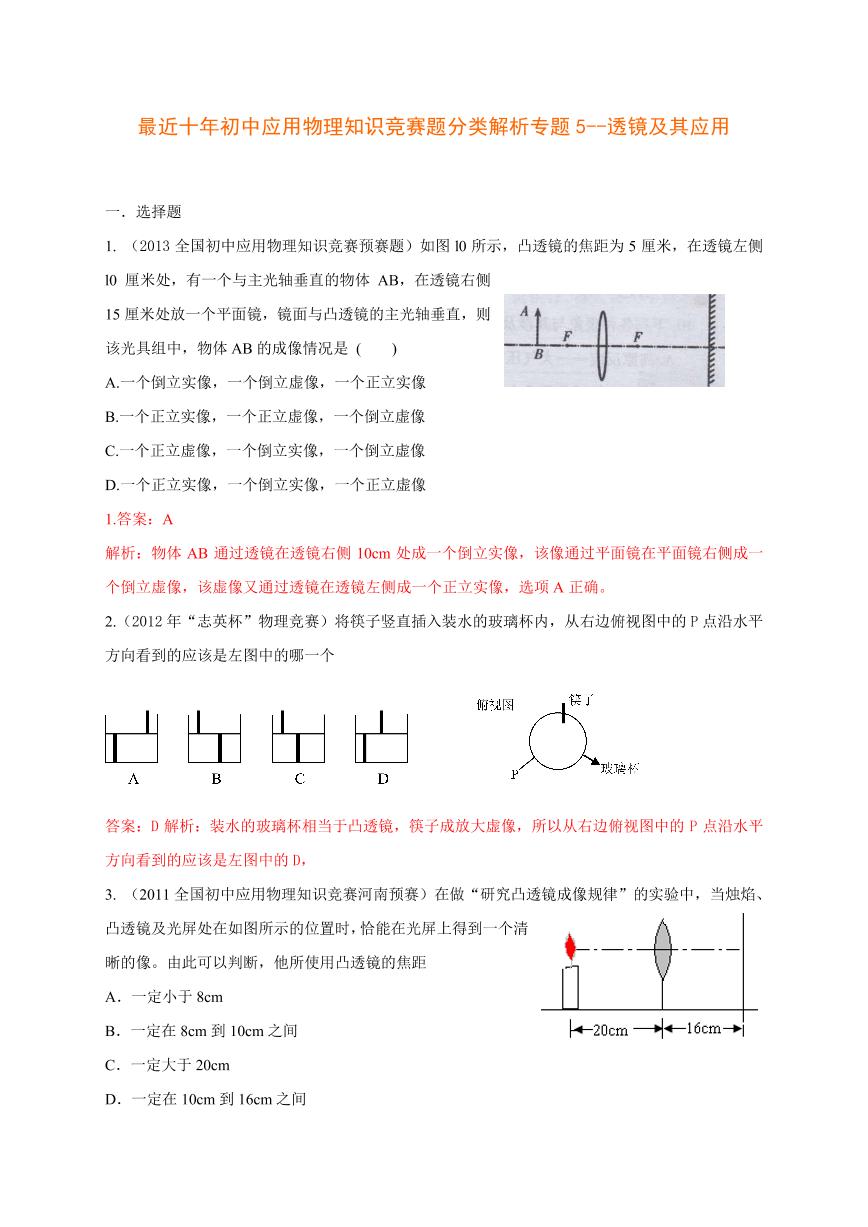 初中物理竞赛专题5--透镜及其应用