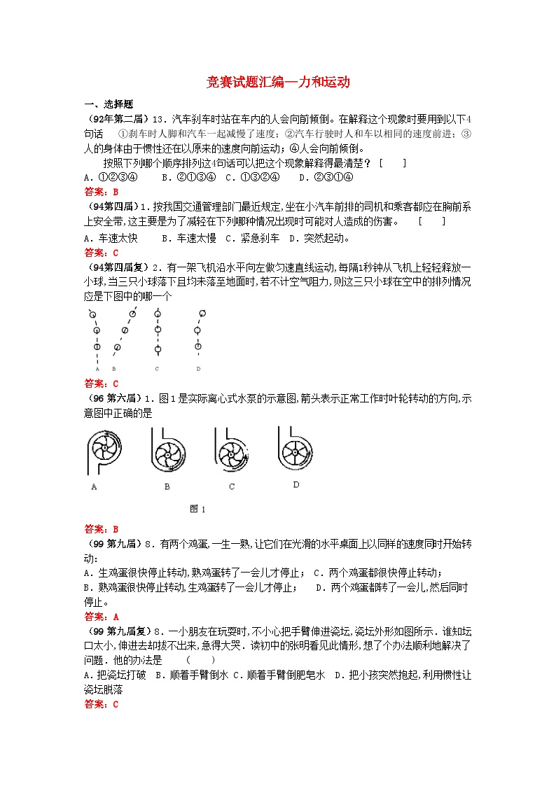 全国物理竞赛试题汇编-力和运动