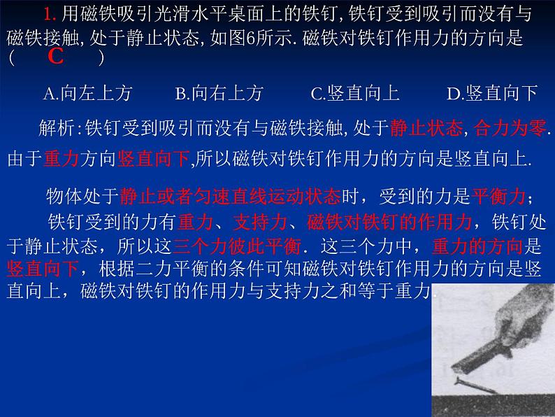 初中物理竞赛题汇编--力课件PPT第2页