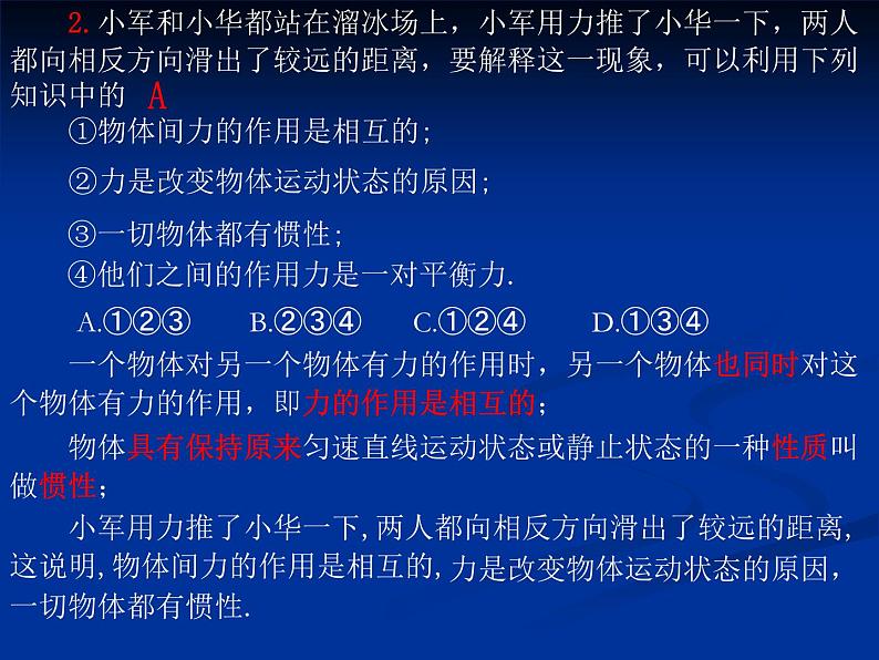 初中物理竞赛题汇编--力课件PPT第3页