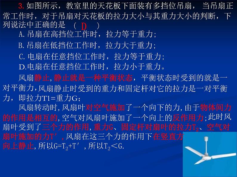 初中物理竞赛题汇编--力课件PPT第4页