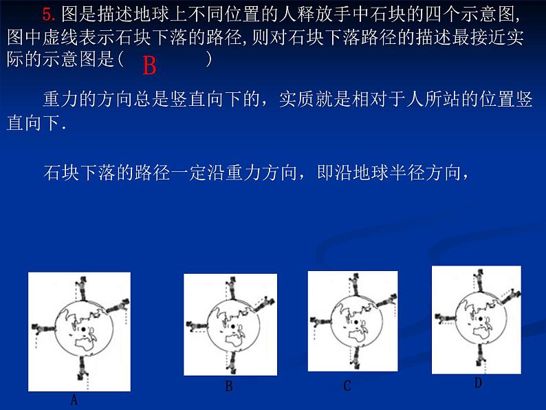 初中物理竞赛题汇编--力课件PPT第5页