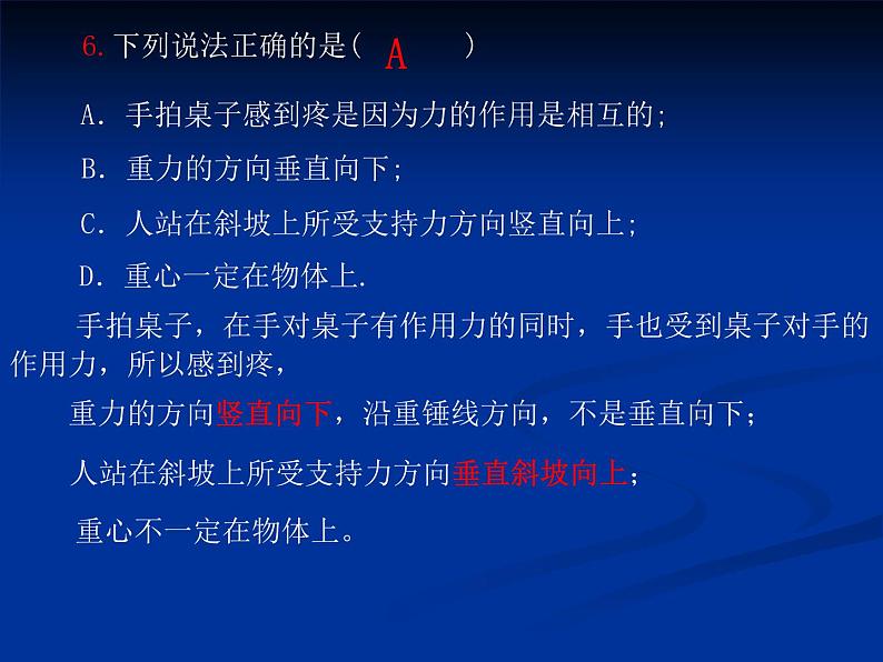 初中物理竞赛题汇编--力课件PPT第6页