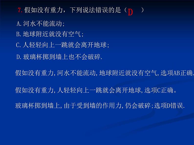 初中物理竞赛题汇编--力课件PPT第7页