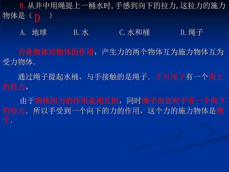 初中物理竞赛题汇编--力课件PPT第8页