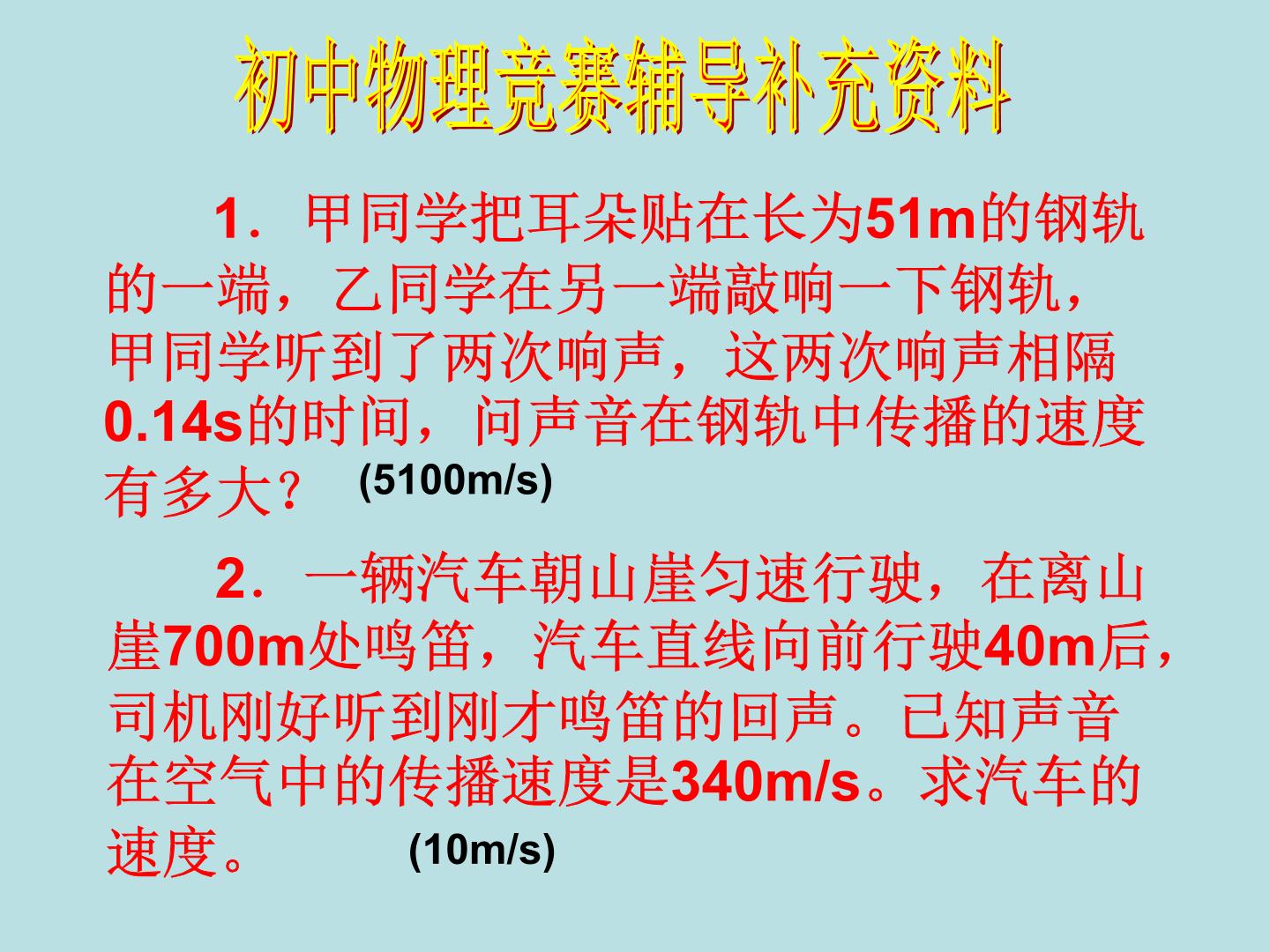 初中物理竞赛-光、力专题课件PPT