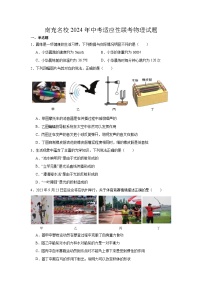 2024年四川省南充名校中考模拟物理试题