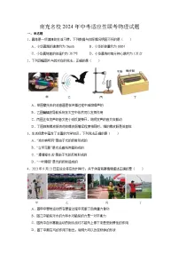 2024年四川省南充名校中考模拟物理试题