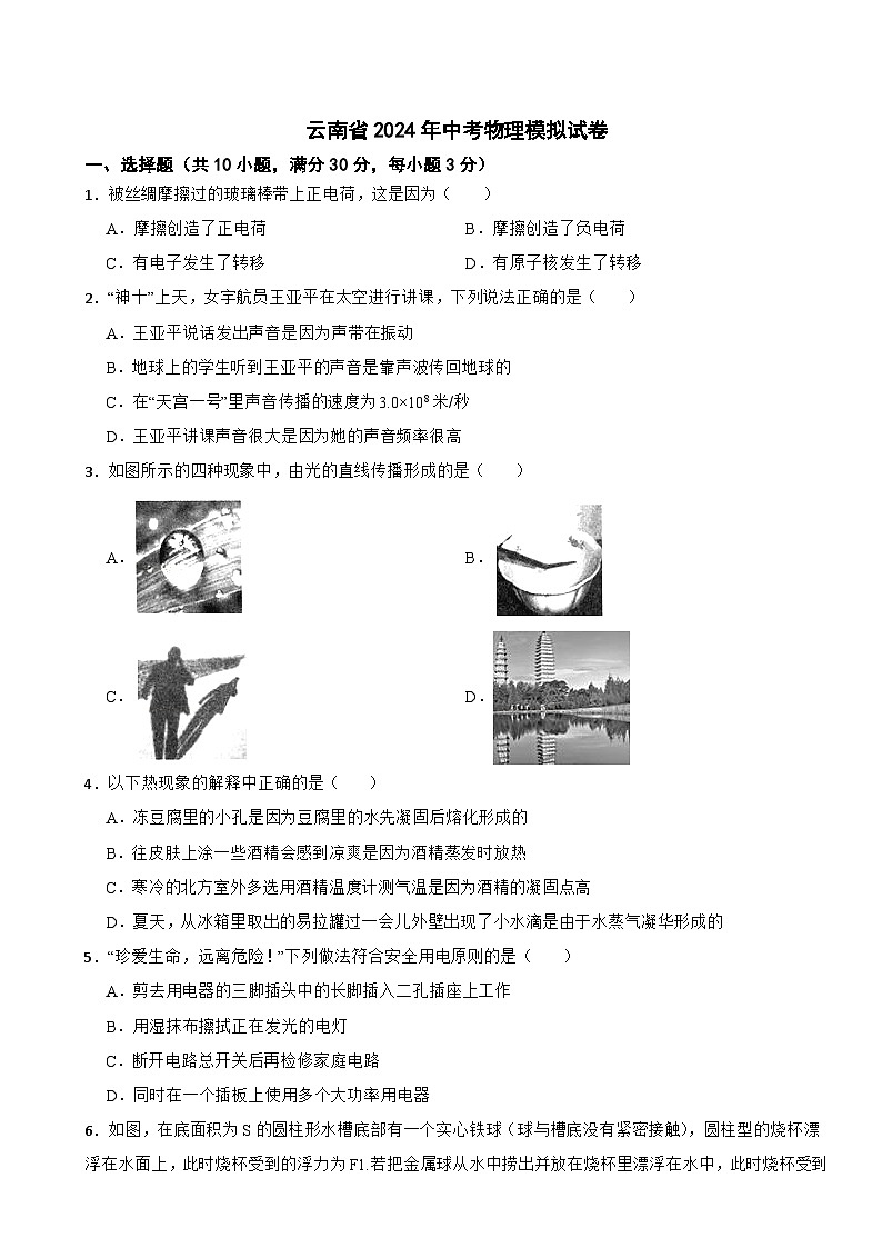 2024年云南省中考物理模拟试卷第1页