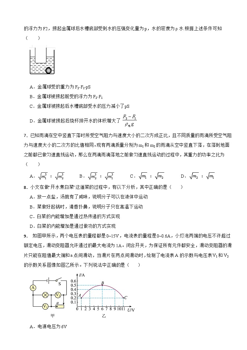 2024年云南省中考物理模拟试卷第2页