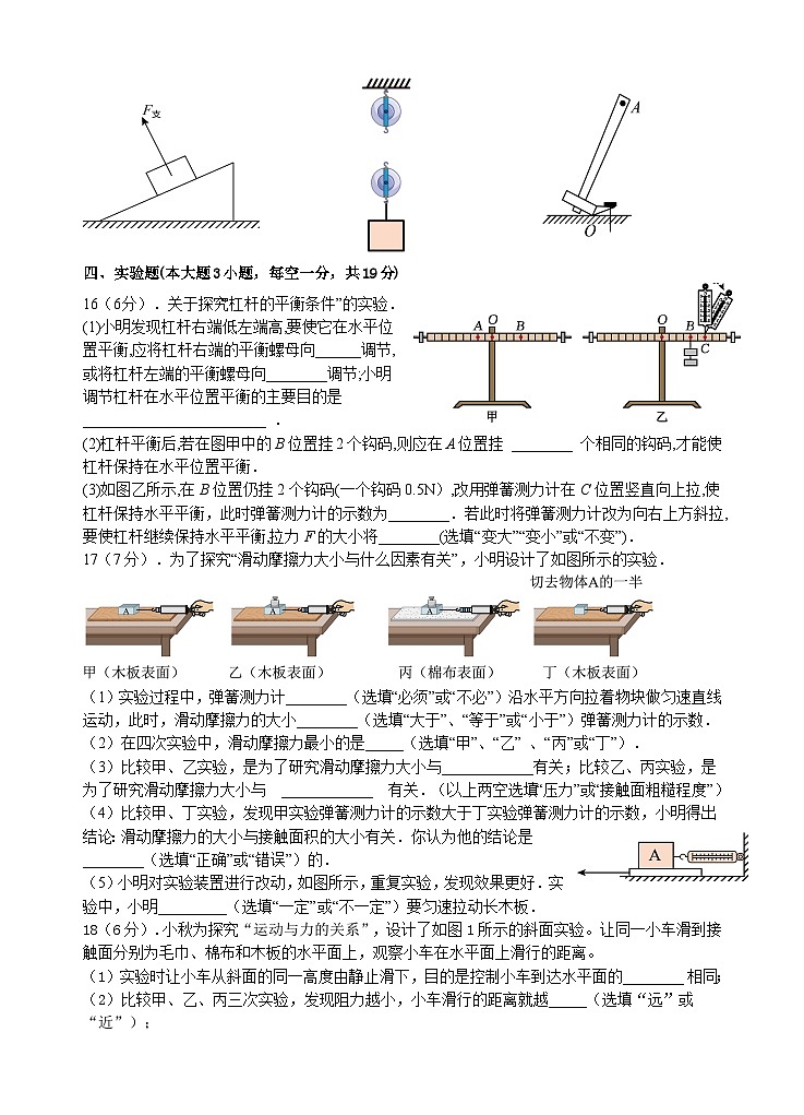 广东省肇庆市端州中学2023-2024学年八年级下学期期中考试物理试题03