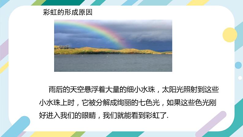 【核心素养目标】沪科版+初中物理 八年级全一册 3.3光的折射 课件+教案+练习(含教学反思和答案)05