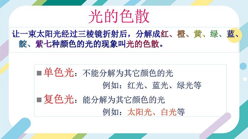 【核心素养目标】沪科版+初中物理 八年级全一册 3.3光的折射 课件+教案+练习(含教学反思和答案)06