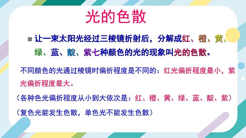 【核心素养目标】沪科版+初中物理 八年级全一册 3.3光的折射 课件+教案+练习(含教学反思和答案)07