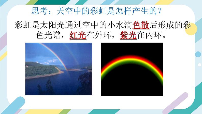 【核心素养目标】沪科版+初中物理 八年级全一册 3.3光的折射 课件+教案+练习(含教学反思和答案)08