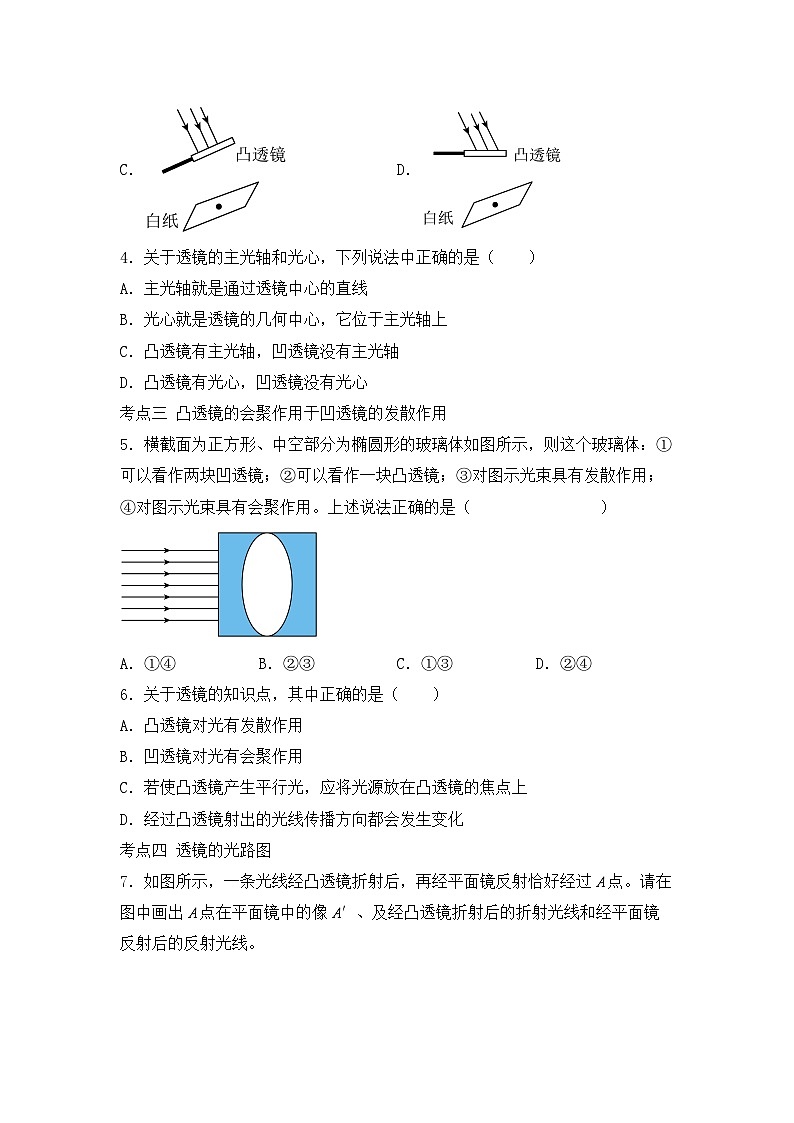 【核心素养目标】沪科版+初中物理 八年级全一册 3.5 科学探究:凸透镜成像 课件+教案+练习(含教学反思和答案)02
