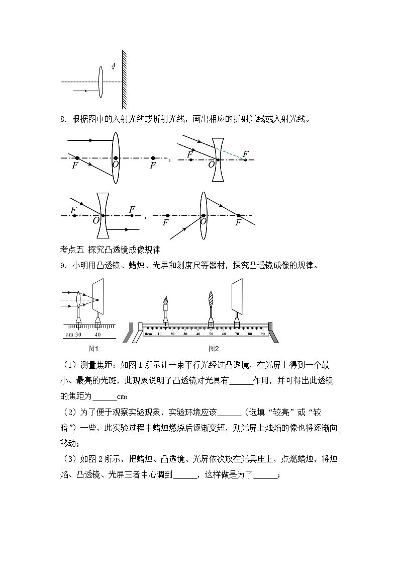 【核心素养目标】沪科版+初中物理 八年级全一册 3.5 科学探究:凸透镜成像 课件+教案+练习(含教学反思和答案)03