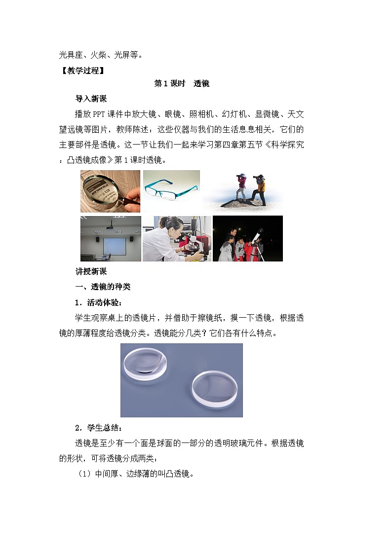 【核心素养目标】沪科版+初中物理 八年级全一册 3.5 科学探究:凸透镜成像 课件+教案+练习(含教学反思和答案)02
