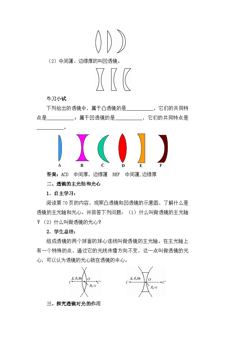 【核心素养目标】沪科版+初中物理 八年级全一册 3.5 科学探究:凸透镜成像 课件+教案+练习(含教学反思和答案)03