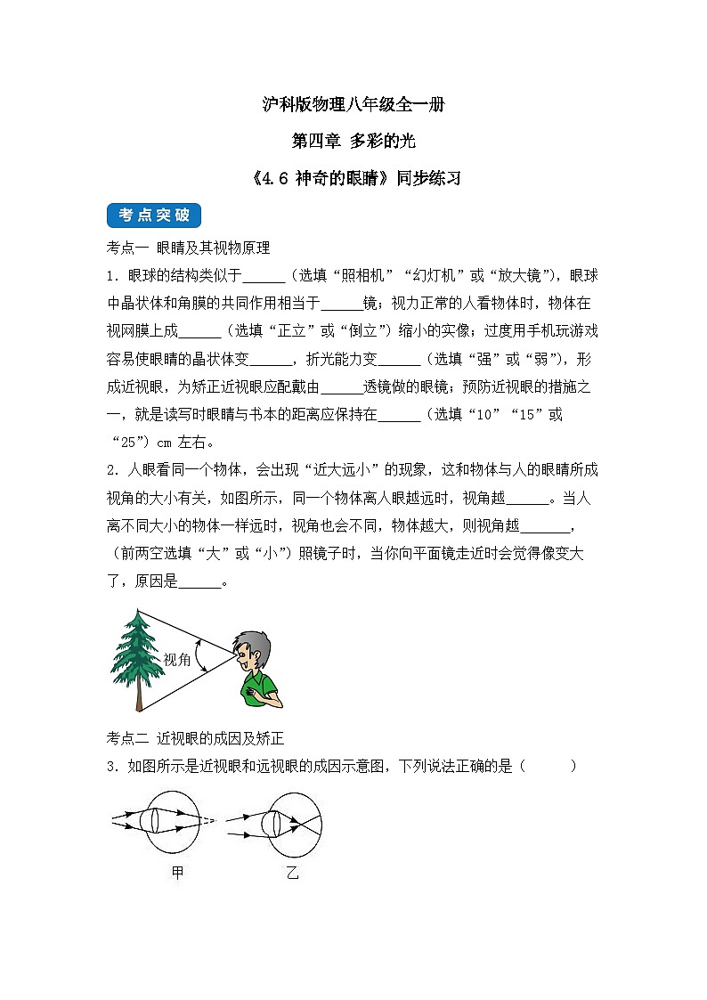 沪科版物理八年级全一册 4.5 科学探究:凸透镜成像 同步分层练习第1页
