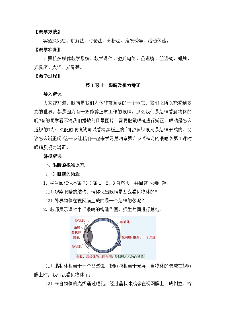 【核心素养目标】沪科版初中物理八年级全一册 《4.5 科学探究:凸透镜成像》教案第2页