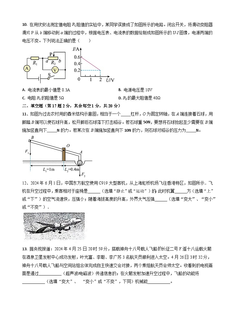 2024年江苏省徐州市中考物理押题卷(三)第2页