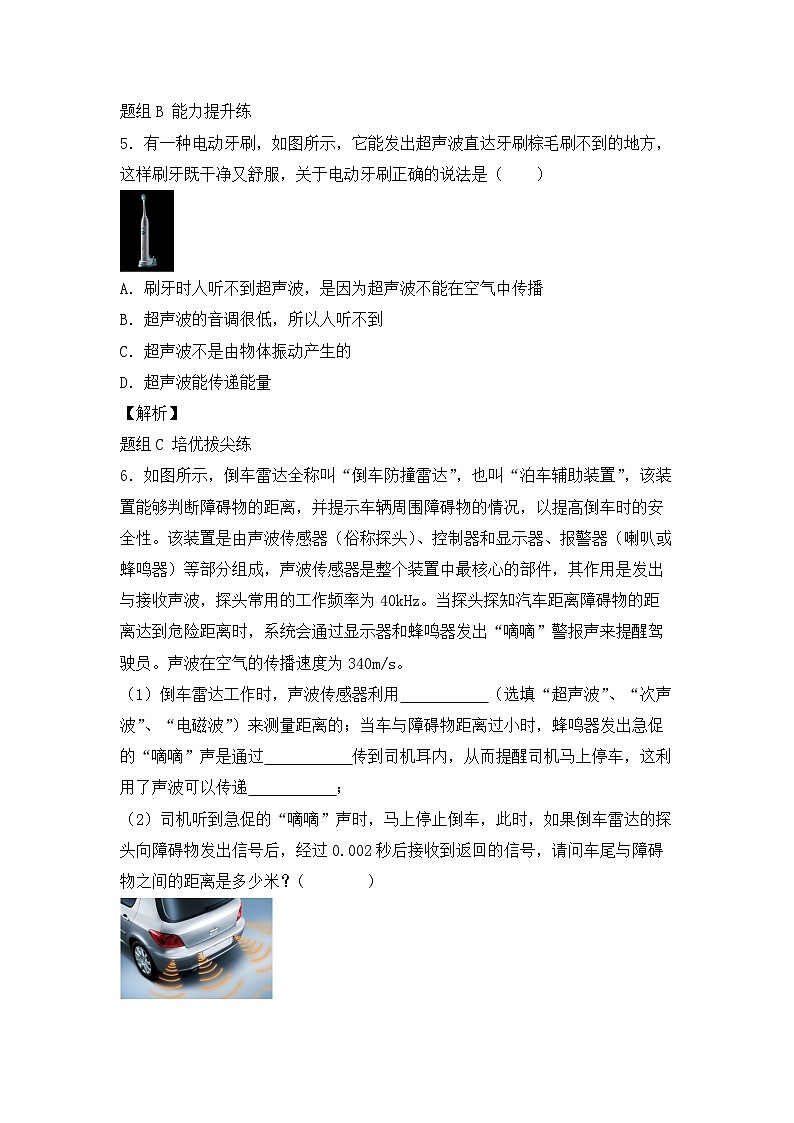【核心素养目标】沪科版+初中物理 八年级全一册 2.3 超声与次声 课件+教案+练习(含教学反思和答案)02