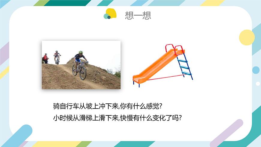滬科版初中物理八年級全一冊 《2.4 科學探究：速度的變化》PPT第3頁