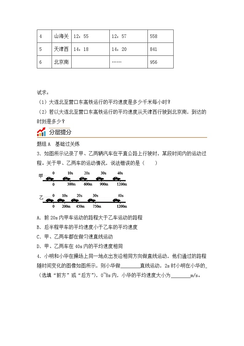 【核心素养目标】沪科版 初中物理 八年级全一册 1.4 科学探究:速度的变化 课件+教案+练习(含教学反思和答案)02