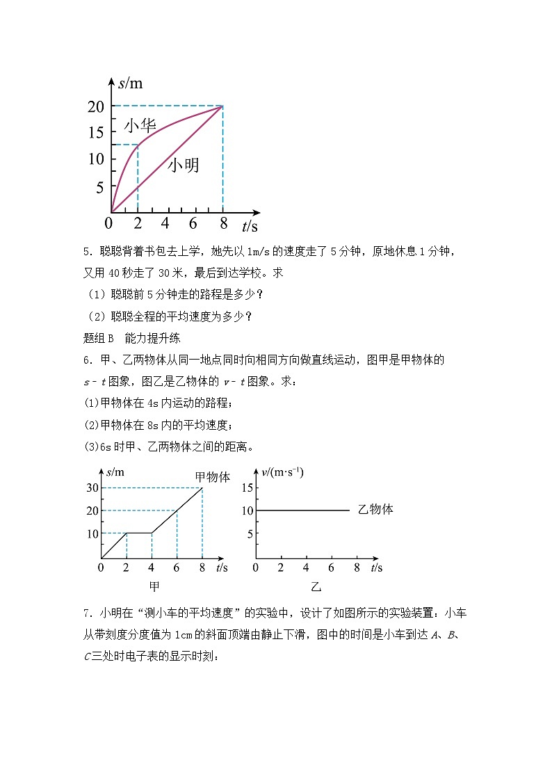 【核心素养目标】沪科版 初中物理 八年级全一册 1.4 科学探究:速度的变化 课件+教案+练习(含教学反思和答案)03