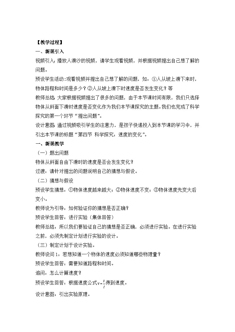【核心素养目标】沪科版 初中物理 八年级全一册 1.4 科学探究:速度的变化 课件+教案+练习(含教学反思和答案)02