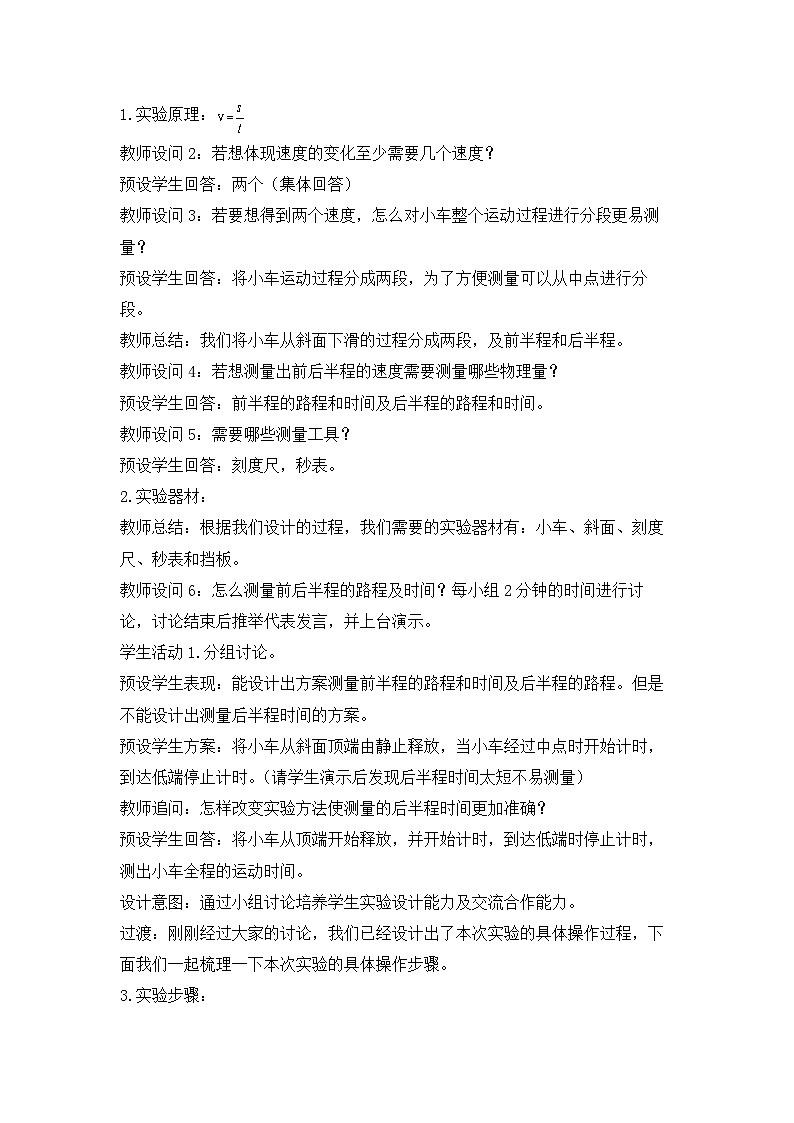【核心素养目标】沪科版 初中物理 八年级全一册 1.4 科学探究:速度的变化 课件+教案+练习(含教学反思和答案)03