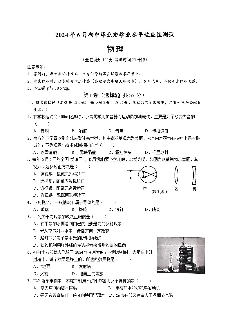 2024年广西南宁三中初中毕业班学业水平适应性测试物理试题(6月)01