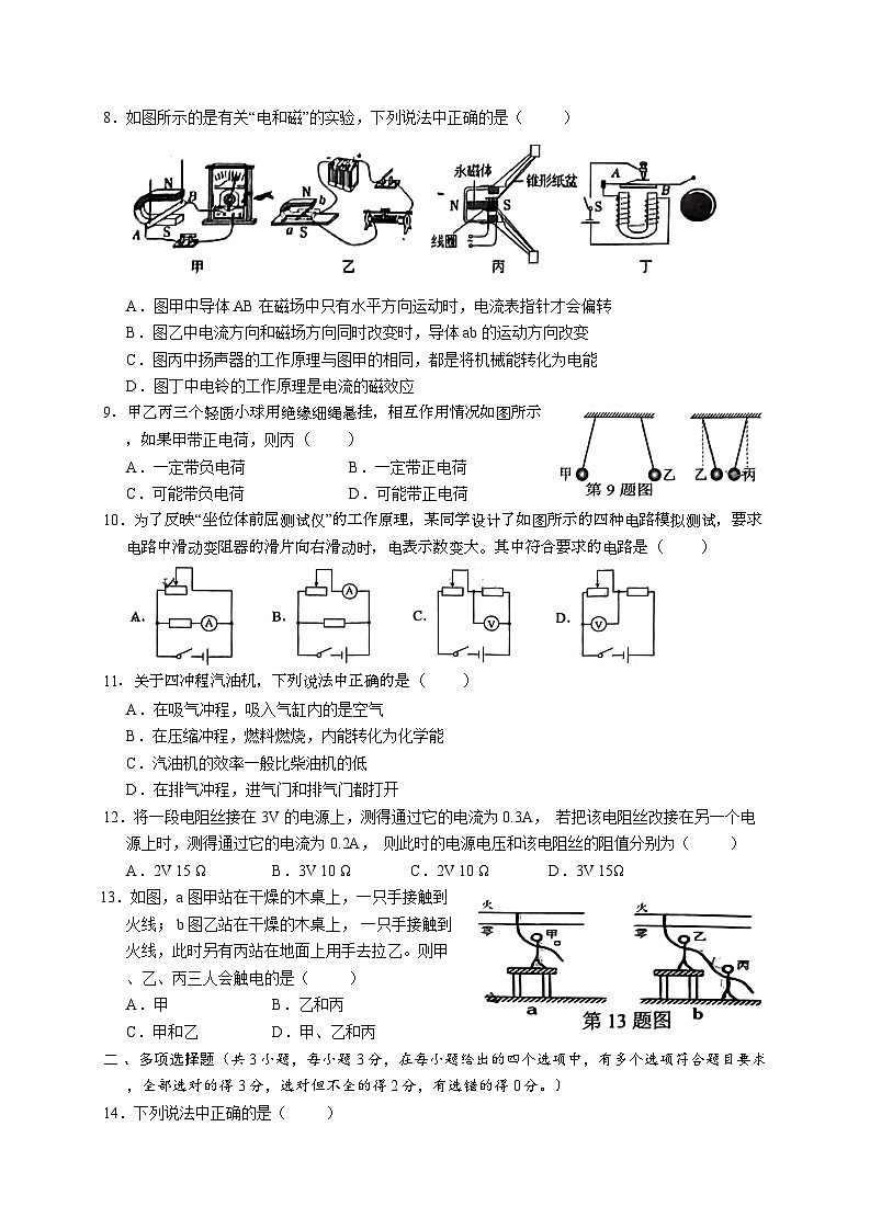 2024年广西南宁三中初中毕业班学业水平适应性测试物理试题(6月)02